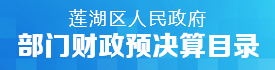 部門財政預決算目錄